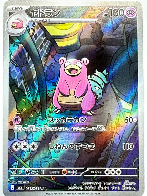 Slowbro AR 087/081 M5 Abyss Eye Pokemon Card JAPAN