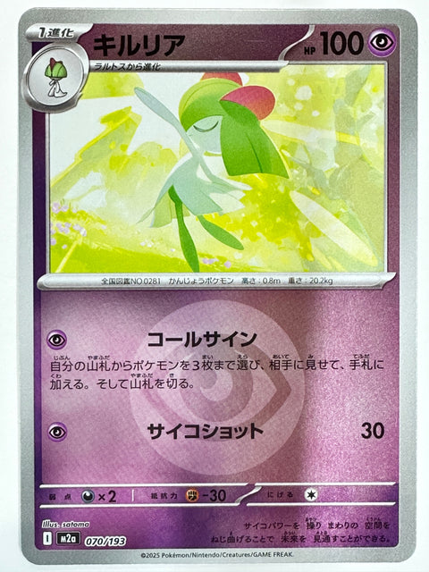 Pokemon Card Kirlia 070/193 Energy Mirror M2a MegaDream ex JAPAN