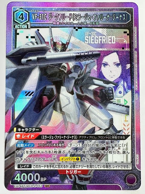 EX14BT/MCR-2-053SR VF-31C ジークフリード(ミラージュ・ファリーナ・ジーナス)