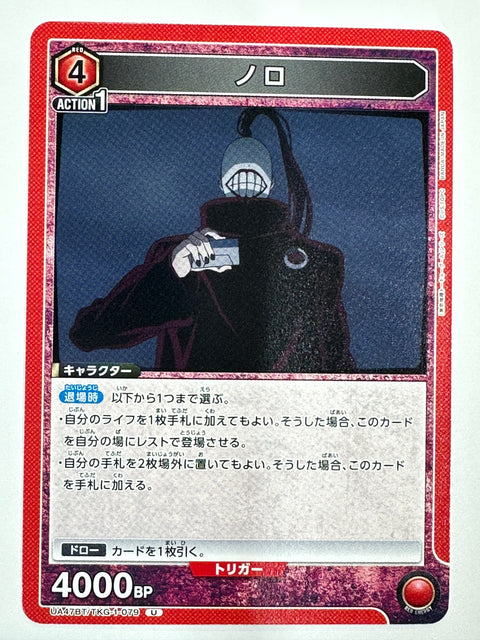 UNION ARENA - Noro - UA47BT/TKG-1-079 - U - UA47BT - Tokyo Ghoul JAPAN