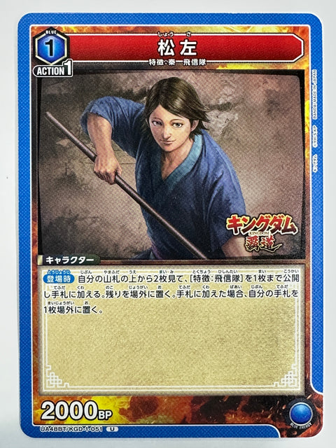 Shousa U UA48BT/KGD15051 Kingdom Union Arena