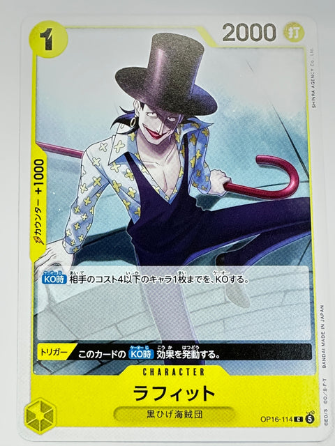 OP16-114 ラフィット