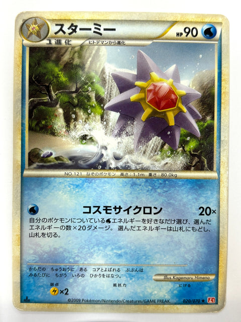 MP Pokemon Card Starmie 020/070 JAPAN