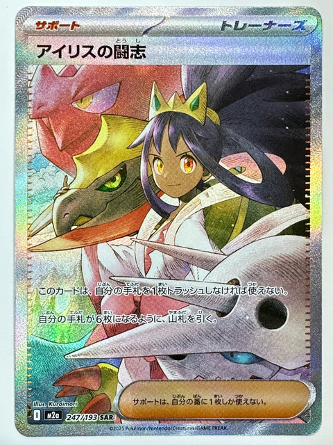 Pokemon Card Iris’s Resolve SAR M2a 247/193 MegaDream ex JAPAN