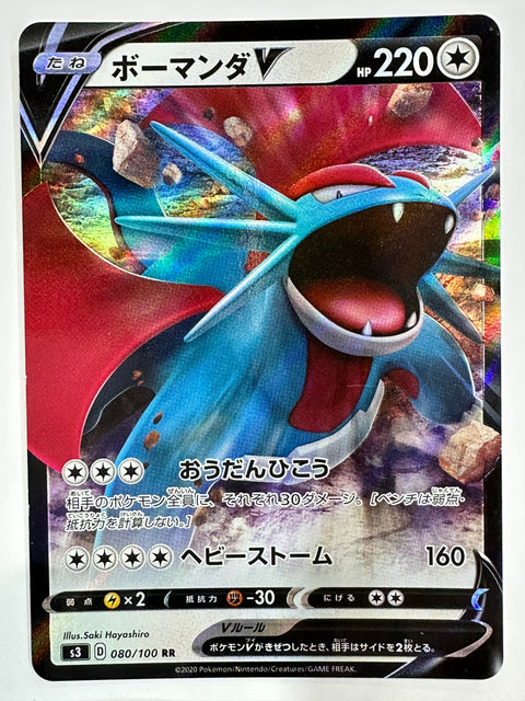 080/100 ボーマンダV