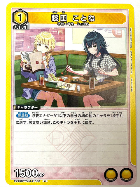 Kotone Fujita C GIM-2-030 EX13BT Gakuen Idolmaster Vol.2 Union Arena Japan