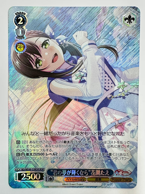 Weiss Schwarz BanG Dream Poppin’Party Tae Hanazono “If Your Dreams Shine” Anniversary BDR BD/WE49-53BDR Japan