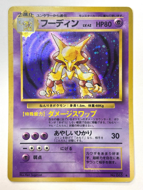 MP Pokemon Card Alakazam R No.065 LV42 HP80 HOLO OLDBACK JAPAN