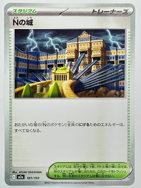 Pokemon Card N no Shiro 181/193 C M2a MegaDream ex JAPAN