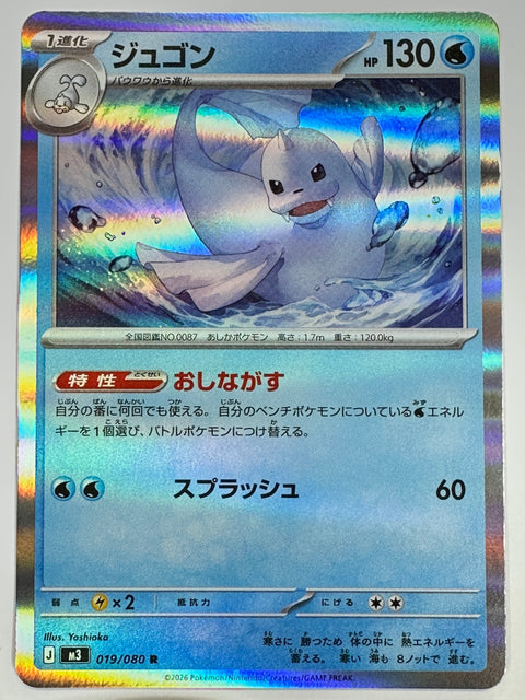Dewgong R 019/080 M3 Munix Zero Pokemon Card Japan