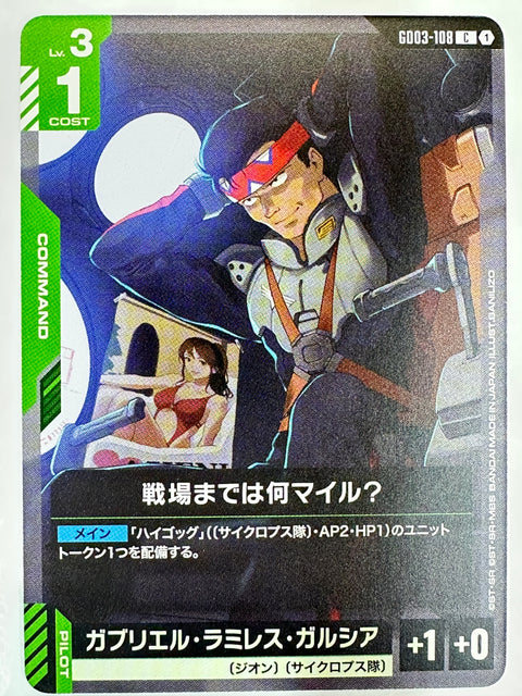 Gabriel Ramirez Garcia C GD03-108 Steel Requiem Gundam Card Japan