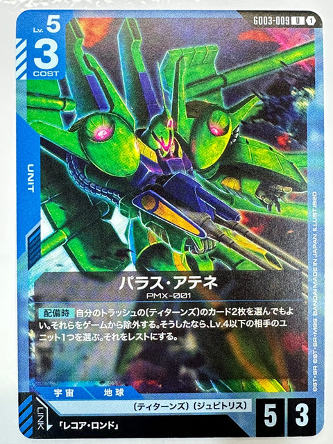 Palace Athene U GD03-009 Steel Requiem Gundam Card Japan
