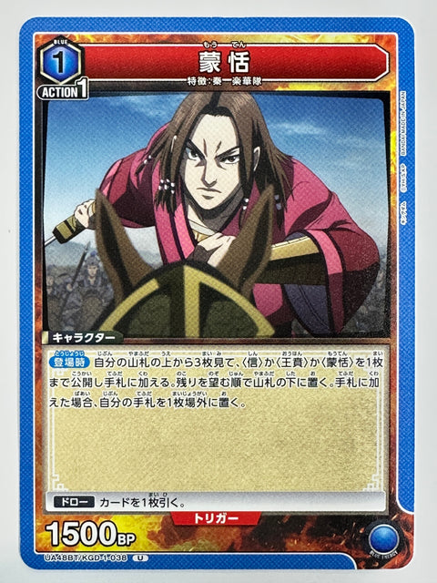Mouten U UA48BT/KGD-1-038 Kingdom Union Arena