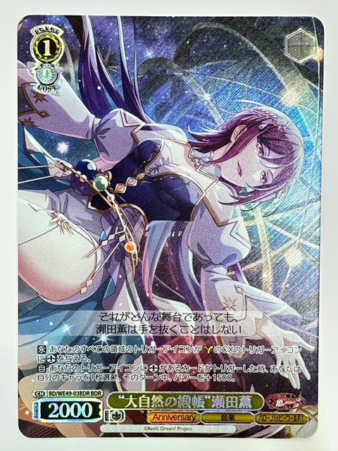 Weiss Schwarz BanG Dream Hello, Happy World! Kaname Seto “Harmony of Nature” Anniversary BDR BD/WE49-03BDR Japan