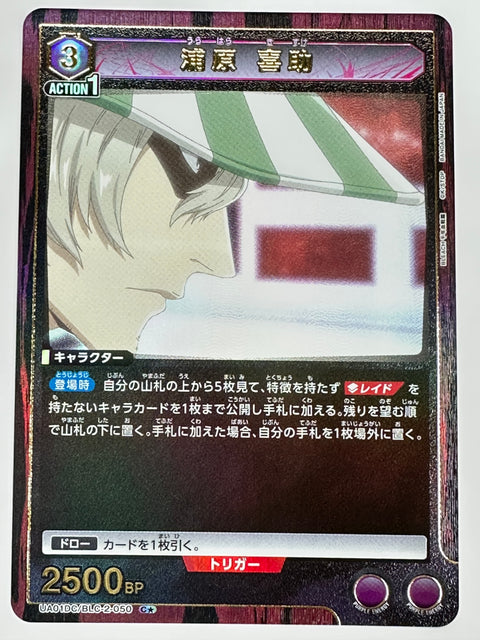 UA01DC/BLC-2-050CS パラレル)浦原 喜助