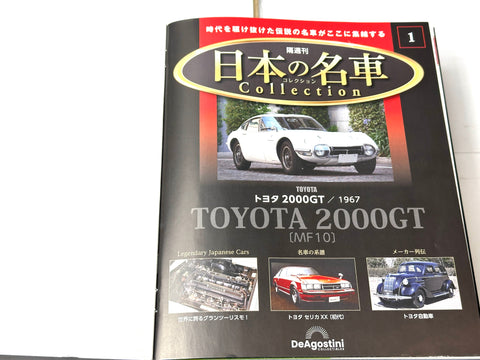 DeAgostini 1/64 Car Collection Issue 1 Toyota 2000GT (1967) Mini Car Lot of 7