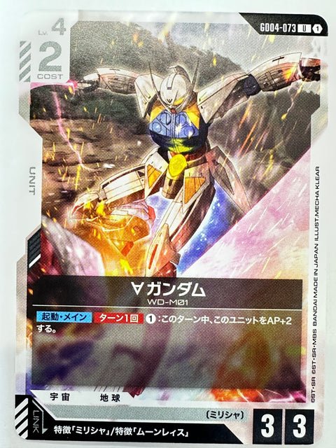 GD04-073 ∀ガンダム
