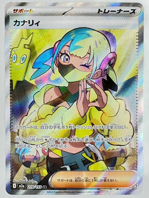 Pokemon Card Karrin 219/193 SR M2a MegaDream ex JAPAN