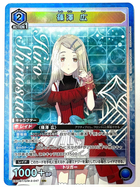Hiro Shinosawa SR GIM-2-047 EX13BT Gakuen Idolmaster Vol.2 Union Arena Japan