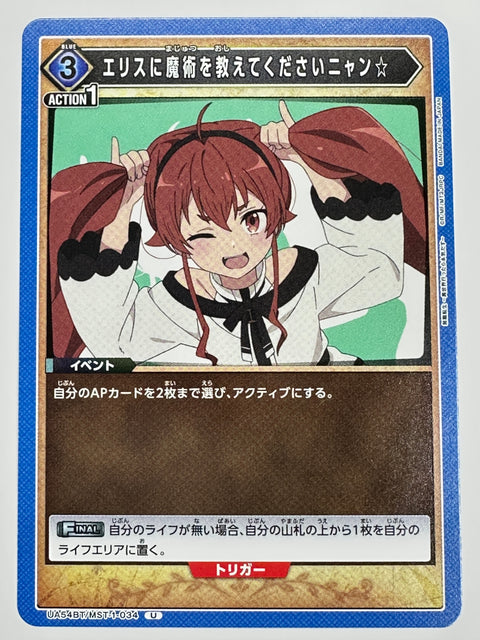 UA54BT/MST-1-034U エリスに魔術を教えてくださいニャン☆