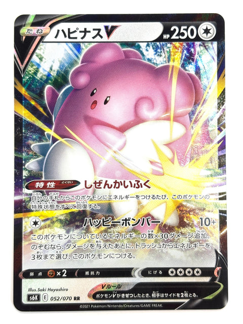 LP Pokemon Card Blissey V 052/070 JAPAN