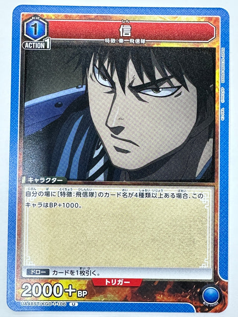 Shin U UA48ST/KGD-1-106 Kingdom Union Arena