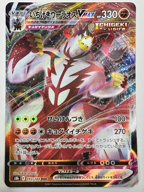 LP Single Strike Urshifu VMAX RRR 093/184 S8b VMAX Climax Pokemon Card Japan