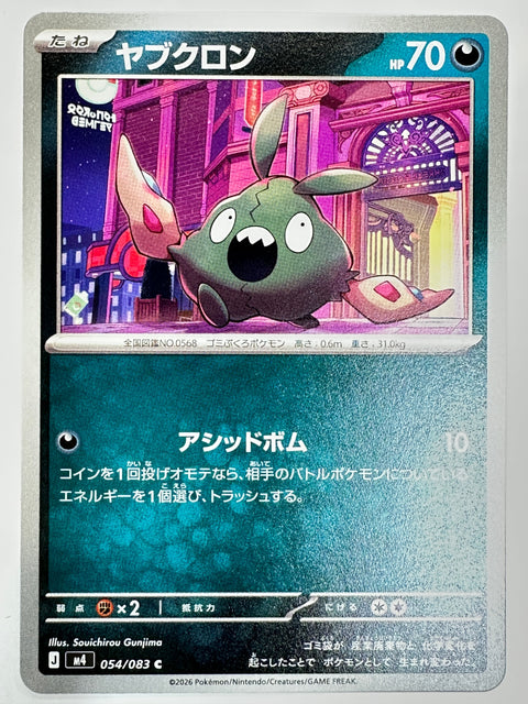 054/083 ヤブクロン