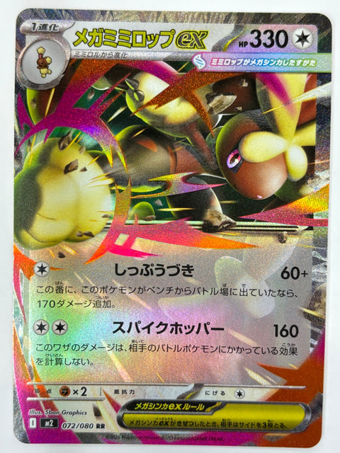 Mega Lopunny EX 072/080 RR Pokemon Card M2 Inferno X Japanese 2025