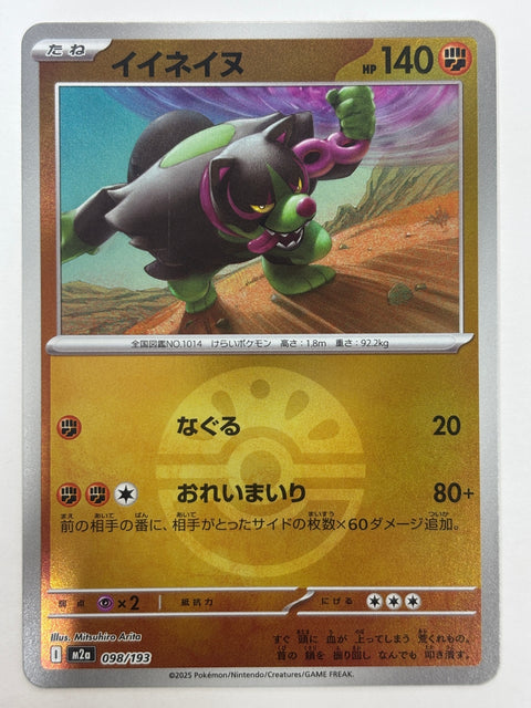 Pokemon Card Munkidori 098/193 M2a Ball Mirror Mega Dream EX Japan