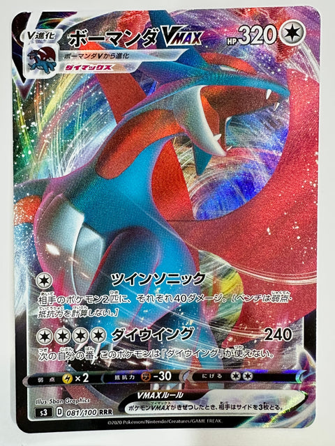 LP Salamence VMAX RRR 081/100 S3 Infinity Zone N1 Pokemon Japanese