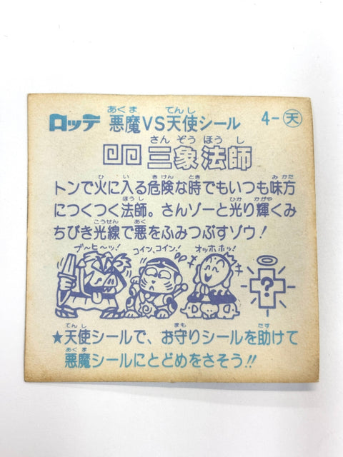 ビックリマンシール 悪魔VS天使 三象法師 (色褪せ)