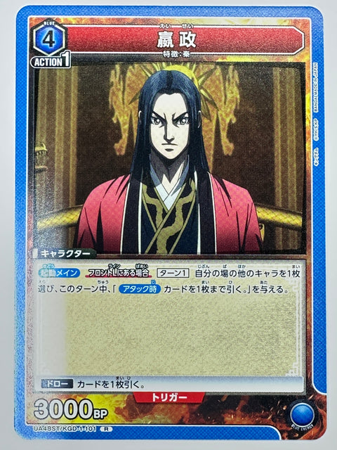 Eisei R UA48ST/KGD-1-101 Kingdom Union Arena