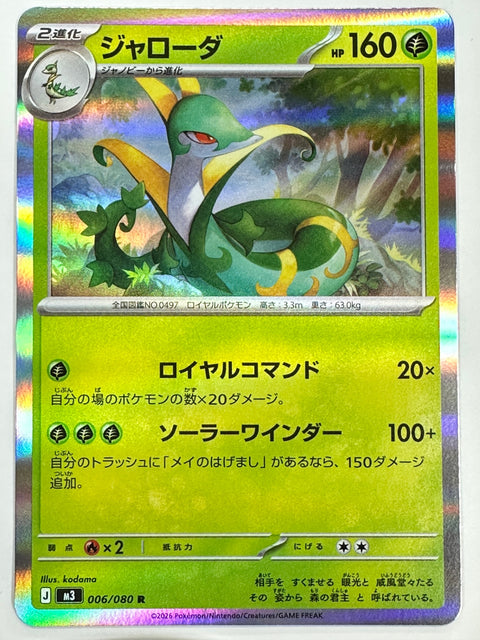 Serperior R 006/080 M3 Munix Zero Pokemon Card Japan