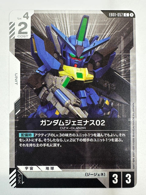 EB01-057 ガンダムジェミナス02