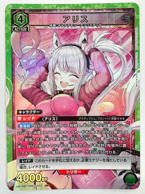 Union Arena NIKKE Alice UA18BT/NIK-1-070 SR Tetra Line Unlimited Card Japan