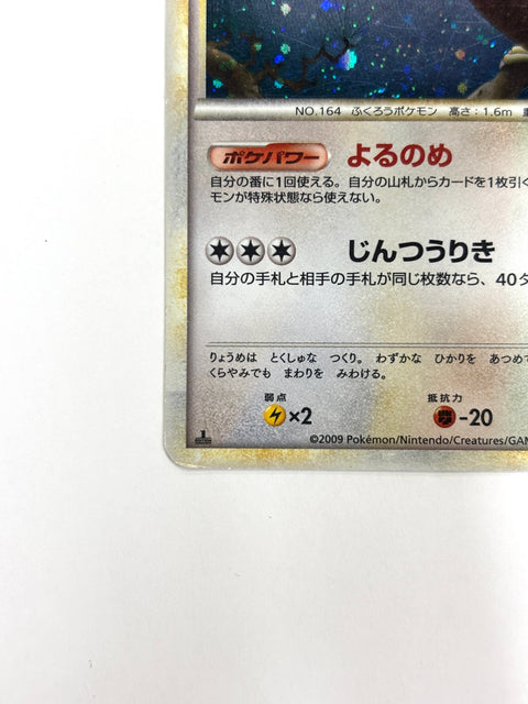 HP Pokemon Card Noctowl 059/070 HeartGold Collection L1 Holo JAPAN