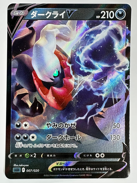 LP Pokemon Card Darkrai V RR 007/020 SLD JAPAN