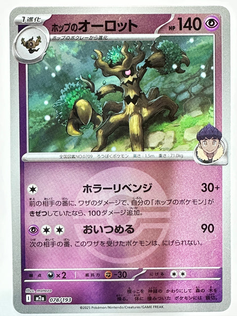 Pokemon Card Hop Trevenant 078/193 Ball Mirror M2a MegaDream ex JAPAN