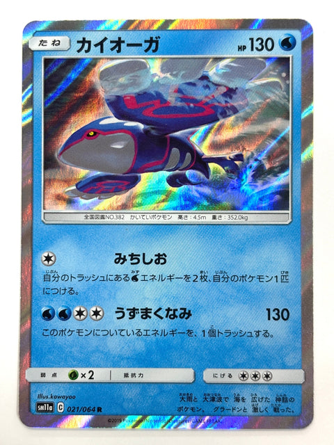 LP Pokemon Card Kyogre 021/064 JAPAN