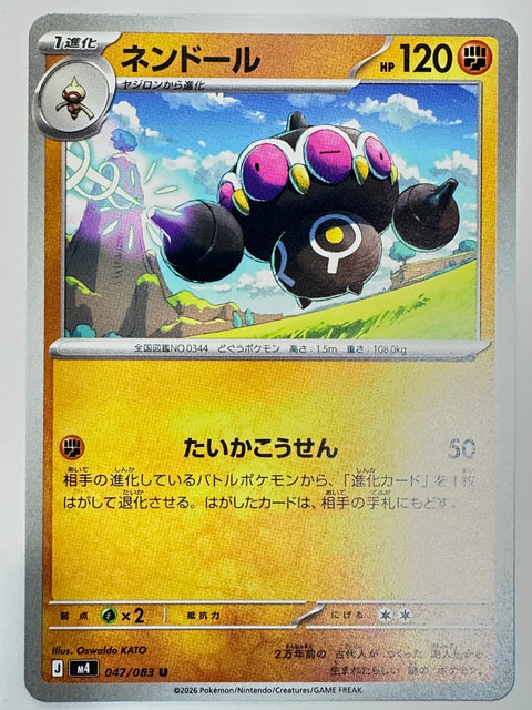 047/083 ネンドール