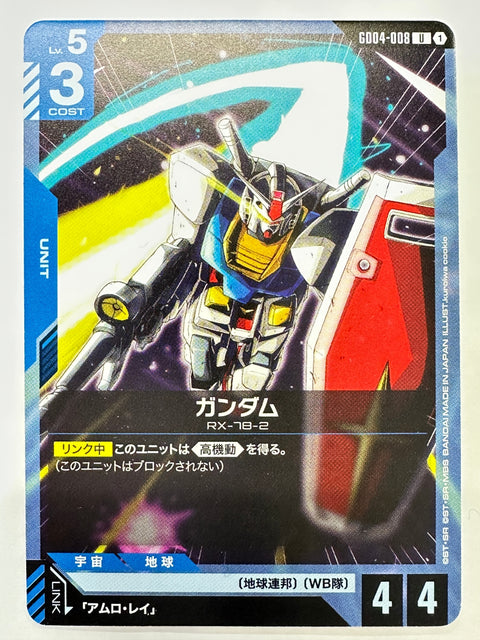 GD04-008 ガンダム
