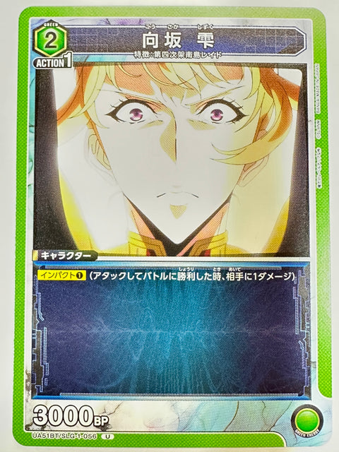 UA51BT/SLG-1-056U 向坂 雫