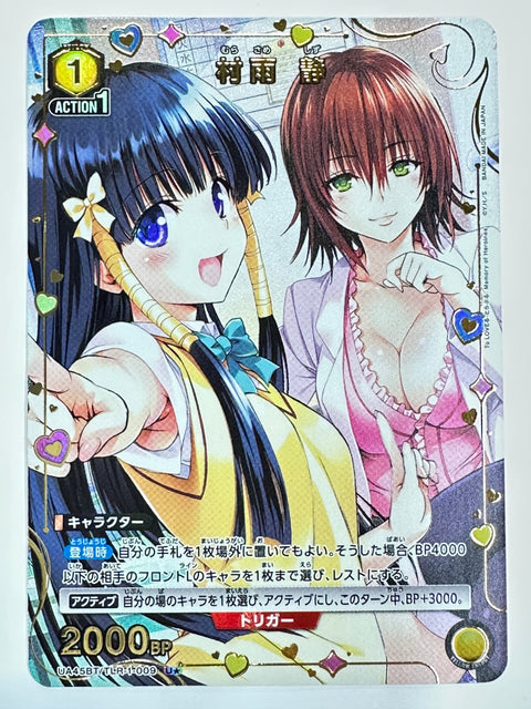 Union Arena To LOVE-Ru UA45BT TLR-1-009 Shizu Murasame U Parallel