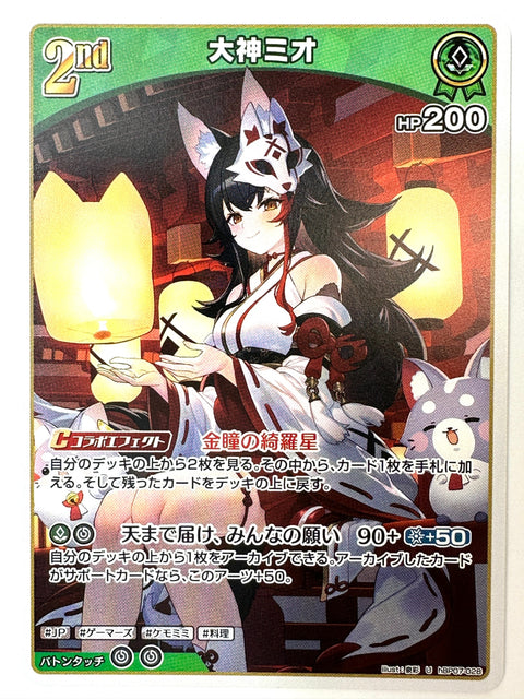 Ookami Mio U hBP07-028 hBP07 Diva Fever Hololive Card Japan