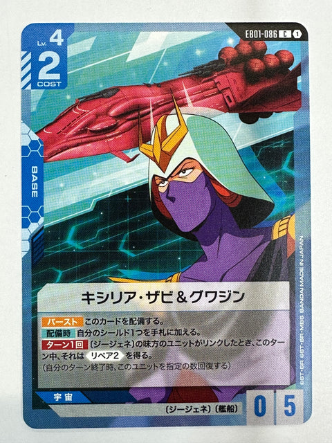 EB01-086 キシリア・ザビ&グワジン