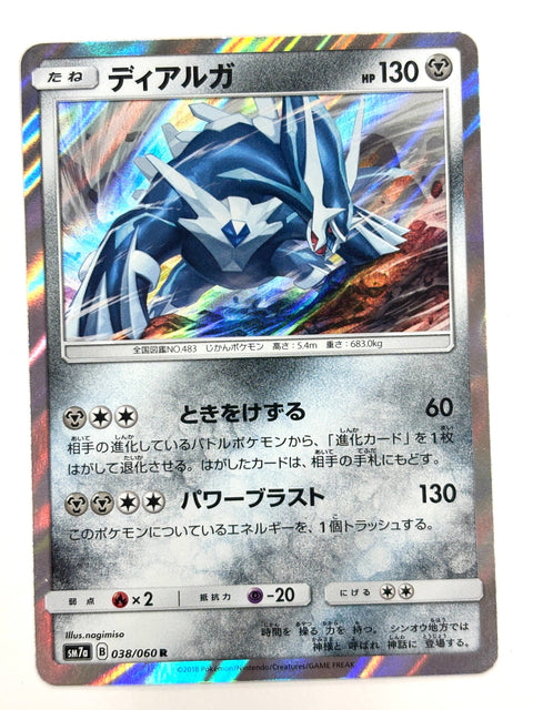 LP Pokemon Card Melmetal 093/173 JAPAN