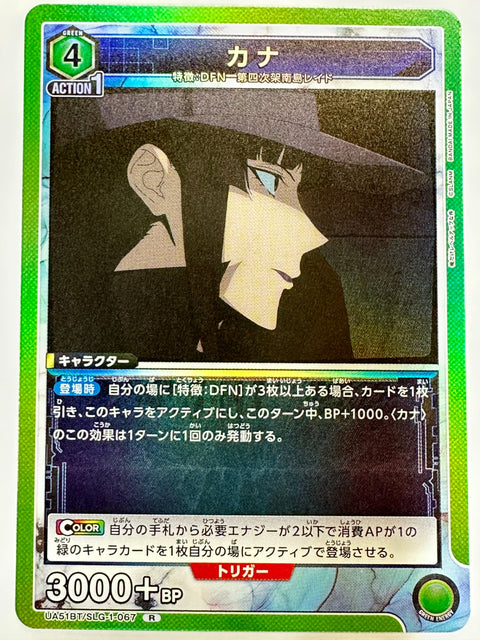 Kana R UA51BT/SLG-1-067 Solo Leveling Union Arena Japan