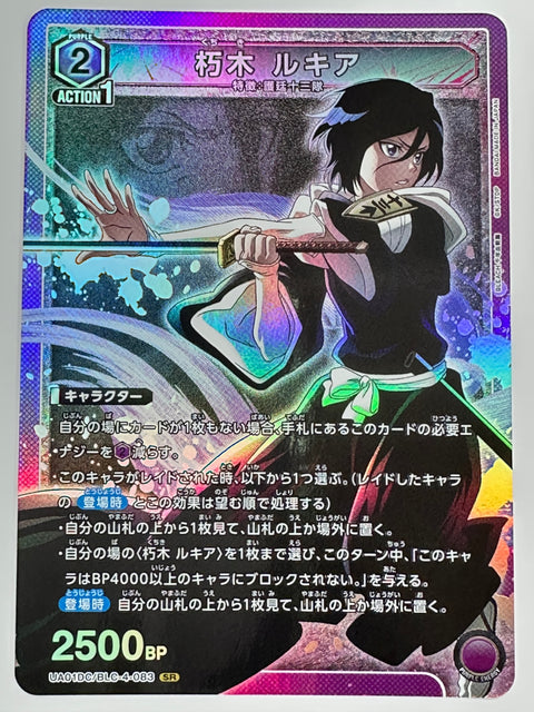 UA01DC/BLC-4-083SR 朽木 ルキア