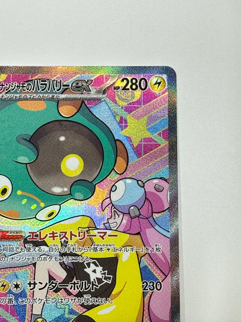 Pokemon Card Iono’s Bellibolt ex SAR 236/193 M2a MegaDream ex JAPAN